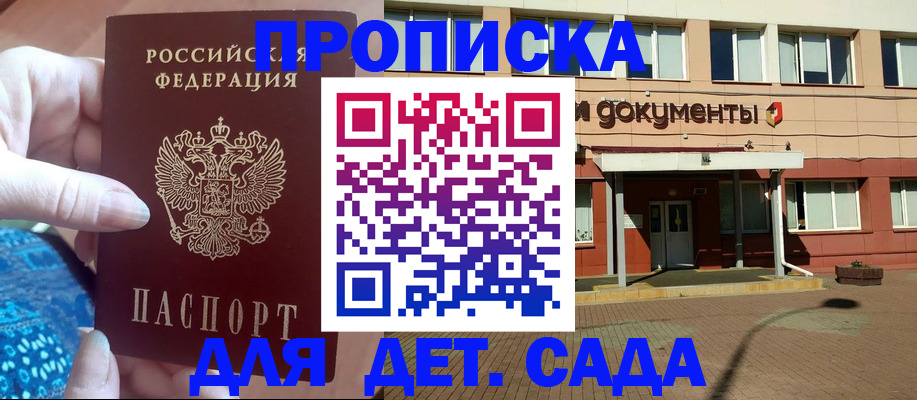 прописка для работы в Ангарске