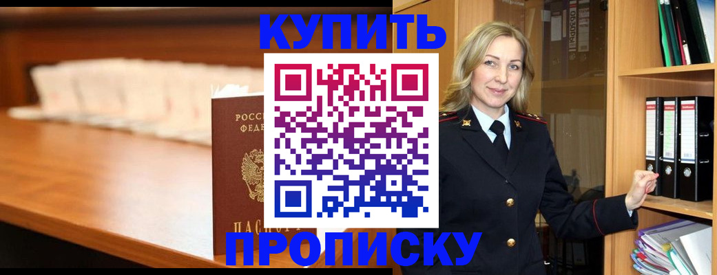 временная регистрация в квартире в Ангарске