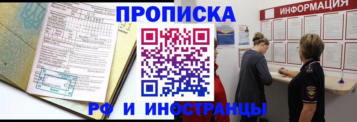 временная регистрация поиск в Ангарске