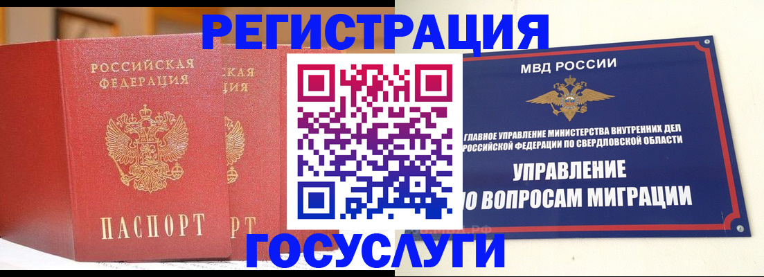прописка для работы в Ангарске