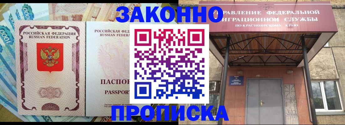 временная регистрация гарантия в Ангарске